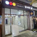 마루당구장 이미지