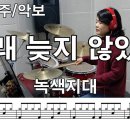 bpm 80 그래늦지않았어 - 녹색지대 이미지