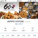 60계오리미금점