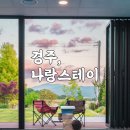 나랑스테이 이미지