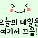 네일;윤 이미지