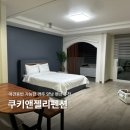 쿠키앤젤리펜션