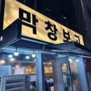 세븐일레븐 대구신천문화점 | 대구 신천역 현지인이 추천하는 식감 부드러운 막창보고 솔직 후기