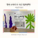 송수남, 황창배 &lt;필묵변혁&gt; 두 천재 작가의 ‘수묵’ 이야기