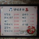 멍텅구리식당