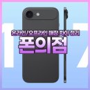 폰의점