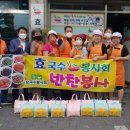 효국수봉사회