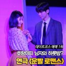 컬쳐씨어터 | 대학로 연극 운빨로맨스 서울 컬쳐씨어터 비추천 좌석