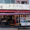 울랄라횟집 이미지
