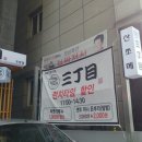 산쪼메 포항점 이미지