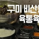 육통육 비산점 이미지