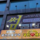 한입과일 평택포승점 | 평택 포승 맛집 회식장소로 딱인 국민영양센터