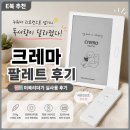 E편한PC | 크레마 팔레트 실사용 후기｜아이패드·종이책 화면 비교부터 리모컨까지, 이북리더기 추천