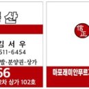 마포자이2차공인중개사사무소 이미지