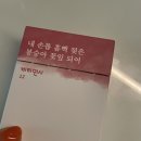 찬혜 | 미지근해도 괜찮아
