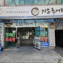 세븐일레븐 부산신초읍점 | [부산/초읍] 가송추어탕 : 어린이대공원 근처 몸보신하기 좋은 현지인 맛집 후기