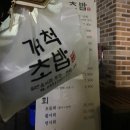 개척초밥