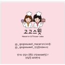 더마카롱