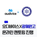 광혜원고등학교 | 충북 진천 광혜원고도 오디바이스였어 | 전국 모든 중고생들이 써야하는 멘토링 프로그램 | 내신 공부법...