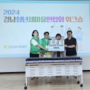 24.08.24~25 경남청년새마을연합회 워크숍 이미지