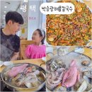 평택해물칼국수 | 팽성맛집 인정! 해물 가득한 평택 칼국수 "박승광해물칼국수" 가족외식 후기