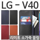 J7카드케이스 윈케이스 LG V40 ThinQ 리미트 소가죽 플립케이스 V409 판매가 :21320원 이미지