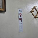 용마갈비 이미지