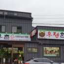 우정한우촌 이미지