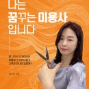 나는미용사다