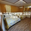 탑(Top) 모텔 이미지