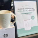 [천안 오픈이벤트] 스타벅스남부대로DT점 오픈기념 머그 증정 이벤트 정보, 후기