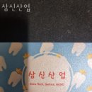 영등포구 당산동 치과 삼신산업 위치 오는길 후기