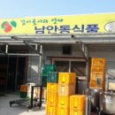 남안동식품 이미지
