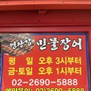 영산강숯불민물장어 이미지