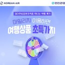 제주신라항공여행사 트레벌데일리