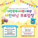 대전광역시 어린이회관 이미지