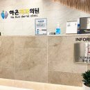하은치과의원 이미지