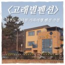 대부도람사르습지펜션