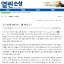 [군수선거]여론조사 왜 하냐고?~(열린순창신문 뉴스) 이미지