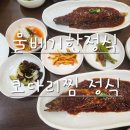 물베기한정식 | 대구남구맛집~정식이맛있는물베기한정식에서~코다리찜정식~!!건강한점심한끼~