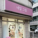 네일(nail)그림 이미지