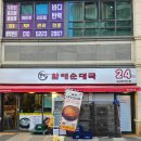 양평호성할매해장국 | 킨텍스 도보 5분거리 본가할매순대국 일산킨텍스점 🔥 킨텍스 근처 점심식사/해장하기좋은곳/순대국집