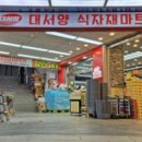 우리식자재마트 이미지