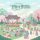 소로3-135(혁신도시) | [충북/봄축제]2026년 4월 생거진천 농다리축제 2026 총정리｜프로그램 주차 맛집 초평호 코스까지