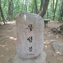 ♣ 백두산 제395회 수리산(슬기봉) 산행 이미지