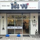 박가네올바른김밥 이미지