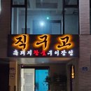 제주 협재해수욕장 맛집 흑돼지에 진심인 직구고