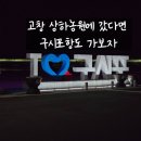 고창상하목장 이미지