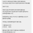 최근 200만원 합의 어린이 보호 구역 사고 이미지