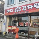 든든한 감자탕, 아구찜 이미지